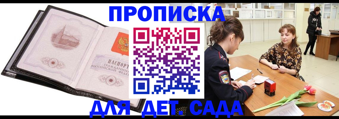временная регистрация купить в Дербенте