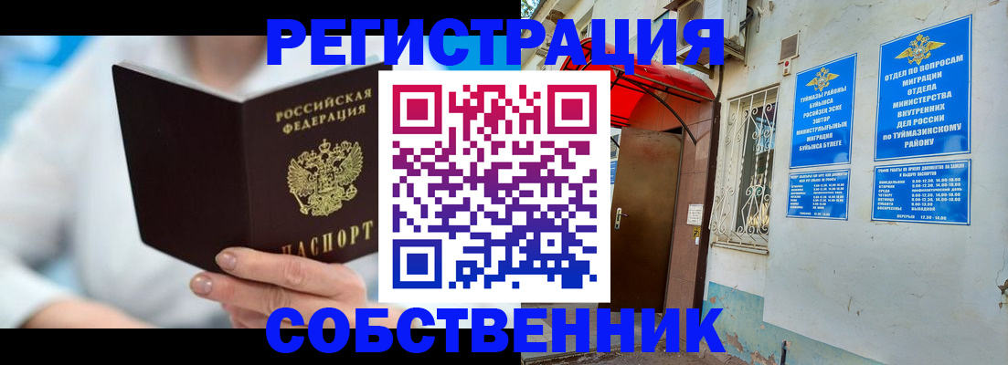 временная регистрация купить в Дербенте