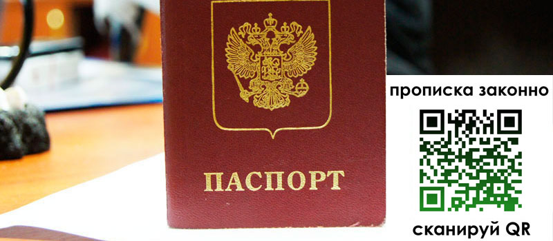 прописка в Дербенте прописка в Дербенте